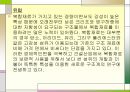  영남대 졸업설계과제 복합소재를 사용한 구조물에 대한 사례 분석   12페이지