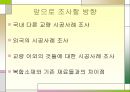  영남대 졸업설계과제 복합소재를 사용한 구조물에 대한 사례 분석   18페이지