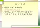  영남대 졸업설계과제 복합소재를 사용한 구조물에 대한 사례 분석   19페이지
