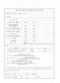건설재료 및 실험 실험값 7페이지