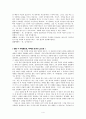 사복실천기술론 과정기록 4페이지