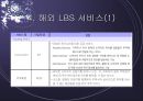 LBS전망 15페이지