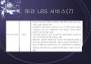 LBS전망 21페이지