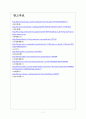 [SNS]소셜네트워크서비스의 현황과 발전방향 보고서 7페이지