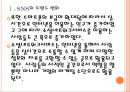 [SNS]소셜네트워크서비스의 현황과 발전방향 PPT자료 5페이지