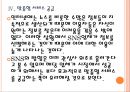 [SNS]소셜네트워크서비스의 현황과 발전방향 PPT자료 16페이지