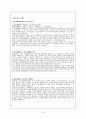 정신장애인에 대한 편견해소 교육프로그램 4페이지