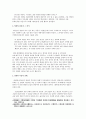 [소설의 이해] 박지원양반전을 통해 살펴본 양반의 의미와 양반의 위상, 양반에 대한 견해 및 오늘날 우리 시대속 양반 4페이지