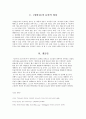 [소설의 이해] 박지원양반전을 통해 살펴본 양반의 의미와 양반의 위상, 양반에 대한 견해 및 오늘날 우리 시대속 양반 9페이지