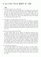 [무노조활동] LG CNS 무 노조활동의 장단점과 특징 및 기대효과 및 전망 3페이지