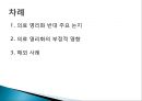 [의료 민영화 반대] 의료민영화 논란의 반대 의견과 배경 및 의료 민영화의 부정적 영향과 해외의 사례 2페이지