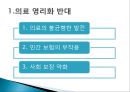 [의료 민영화 반대] 의료민영화 논란의 반대 의견과 배경 및 의료 민영화의 부정적 영향과 해외의 사례 3페이지