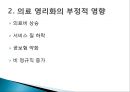 [의료 민영화 반대] 의료민영화 논란의 반대 의견과 배경 및 의료 민영화의 부정적 영향과 해외의 사례 9페이지