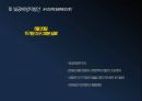 [빛공해, 광공해] 빛공해, 광공해의 의미, 특징, 빛공해, 광공해가 미치는 영향과 빛공해, 광공해 방지 방안 19페이지