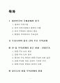 [한중 무역 전망] 한중 무역의 현황, 특징, 한중 무역의 문제점, 한중FTA전망 및 한중무역의 나아갈 방향 1페이지