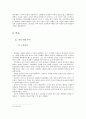 [고전소설 분석] 고전소설 임경업전의  이해와 작품분석, 작가분석 및 역사적 가치 연구 4페이지