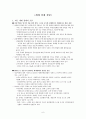 [모의투자 보고서] 논의 과정, 기술적분석, 경제 전망, 산업별 분석 및 기업분석 6페이지