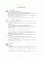 [모의투자 보고서] 논의 과정, 기술적분석, 경제 전망, 산업별 분석 및 기업분석 9페이지