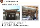[관광자원 분석] 안동 하회마을 소개, 하회 마을의 관광자원 분석, 안동 하외마을의 문제점 및 개선방안 5페이지