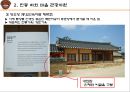 [관광자원 분석] 안동 하회마을 소개, 하회 마을의 관광자원 분석, 안동 하외마을의 문제점 및 개선방안 11페이지