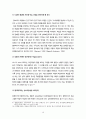 [멀티미디어 학습] 멀티미디어학습의 개념, 긍정적 측면과 부정적 측면 분석 및 향후 전망 10페이지