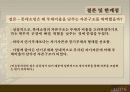 [롯데쇼핑의 자본 비용 분석] 대형 소매유통업의 자본 조달 정책의 특징과 현황 및 롯데 쇼팅의 자본조달 방법과 한계 16페이지