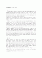 [고전소설 감상문] 운영전(雲英傳)의 특징, 줄거리, 운영전을 통해 살펴본 죽음 및 운영전(雲英傳)의 가치와 의의 9페이지
