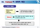 [글로벌 경영 사례] 야후의 글로벌 경영 전략의 필요성과 실태 및 야후의 글로벌 경영 전략과 향후 전망 5페이지