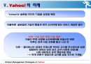 [글로벌 경영 사례] 야후의 글로벌 경영 전략의 필요성과 실태 및 야후의 글로벌 경영 전략과 향후 전망 21페이지