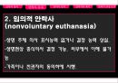 [안락사 찬성 의견] 안락사의 정의, 안락사의 분류, 안락사에 대한 인식, 안락사의 예시 및 안락사 찬성 의견 8페이지