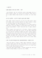 [주생전] 고전소설 주생전의 줄거리, 작가분석, 주생전의 특징, 갈등구조 분석 및 주생전을 통해 살펴본 사랑 2페이지