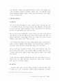 [주생전] 고전소설 주생전의 줄거리, 작가분석, 주생전의 특징, 갈등구조 분석 및 주생전을 통해 살펴본 사랑 4페이지