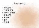 [오만과 편견] 오만과 편견 영화 감상문 및 오만과 편견을 통해 살펴본 결혼관 2페이지