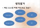 [오만과 편견] 오만과 편견 영화 감상문 및 오만과 편견을 통해 살펴본 결혼관 3페이지