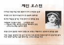 [오만과 편견] 오만과 편견 영화 감상문 및 오만과 편견을 통해 살펴본 결혼관 4페이지