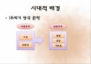 [오만과 편견] 오만과 편견 영화 감상문 및 오만과 편견을 통해 살펴본 결혼관 8페이지