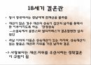 [오만과 편견] 오만과 편견 영화 감상문 및 오만과 편견을 통해 살펴본 결혼관 11페이지