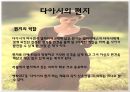 [오만과 편견] 오만과 편견 영화 감상문 및 오만과 편견을 통해 살펴본 결혼관 22페이지