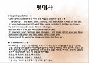 [오만과 편견] 오만과 편견 영화 감상문 및 오만과 편견을 통해 살펴본 결혼관 28페이지