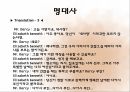 [오만과 편견] 오만과 편견 영화 감상문 및 오만과 편견을 통해 살펴본 결혼관 30페이지