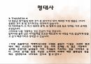 [오만과 편견] 오만과 편견 영화 감상문 및 오만과 편견을 통해 살펴본 결혼관 33페이지