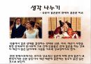 [오만과 편견] 오만과 편견 영화 감상문 및 오만과 편견을 통해 살펴본 결혼관 36페이지