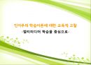 [멀티미디어 학습] 멀티미디어학습의 개념, 긍정적 측면과 부정적 측면 분석 및 향후 전망 1페이지