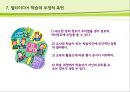 [멀티미디어 학습] 멀티미디어학습의 개념, 긍정적 측면과 부정적 측면 분석 및 향후 전망 12페이지