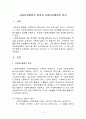사회복지행정의 정의와 사회복지행정의 관리 2페이지