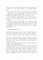 사회복지행정의 정의와 사회복지행정의 관리 4페이지