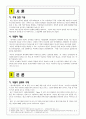 악플 보고서(인간심리이해) 2페이지