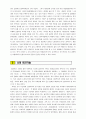 미국의 범죄와 형벌 요약 및 의견기술 보고서 5페이지
