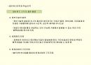 네트워크조직과 학습조직 4페이지