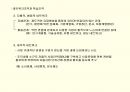 네트워크조직과 학습조직 6페이지